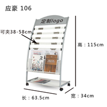  Yinghao 106 newspaper rack Newspaper book rack Magazine rack Display rack Promotional advertising metal storage rack