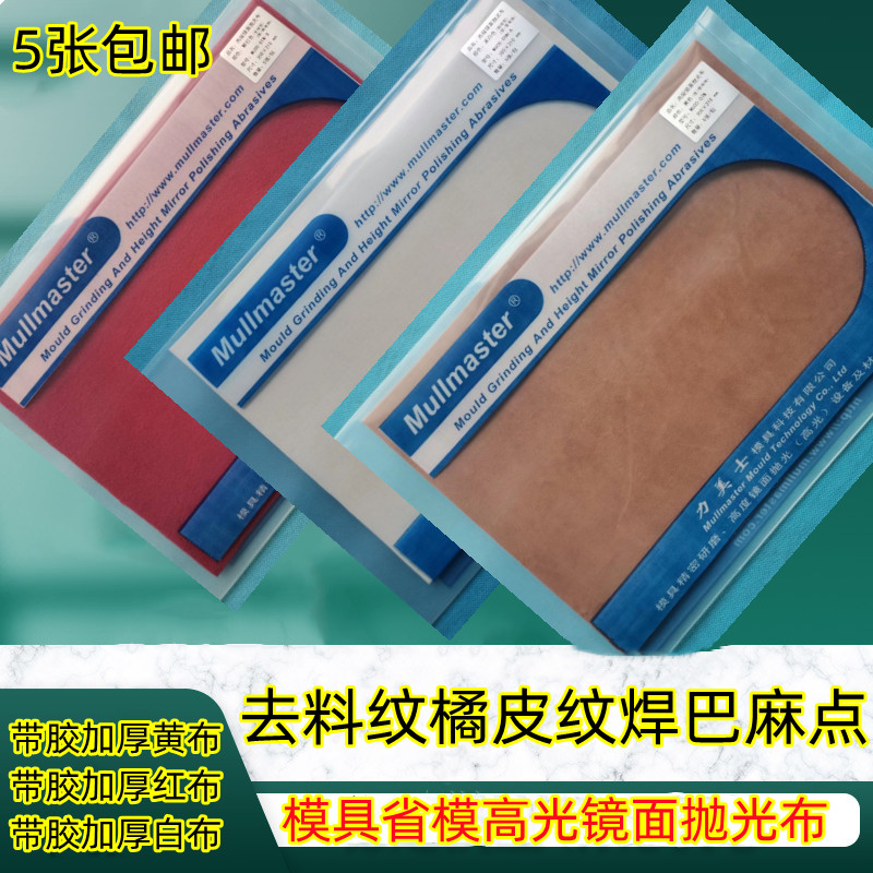 Red cloth high light yellow cloth strap sponge adhesive