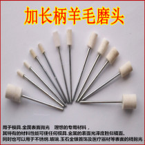  Lengthened wool grinding head Polishing wheel polishing head Polishing paste Glass metal mirror jade jade polishing head