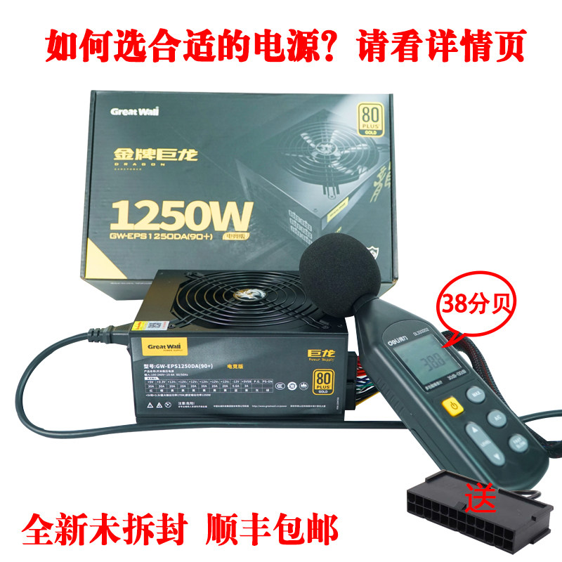 Great Wall Dragon 1250W power supply, mute, there are tutorials in the details page