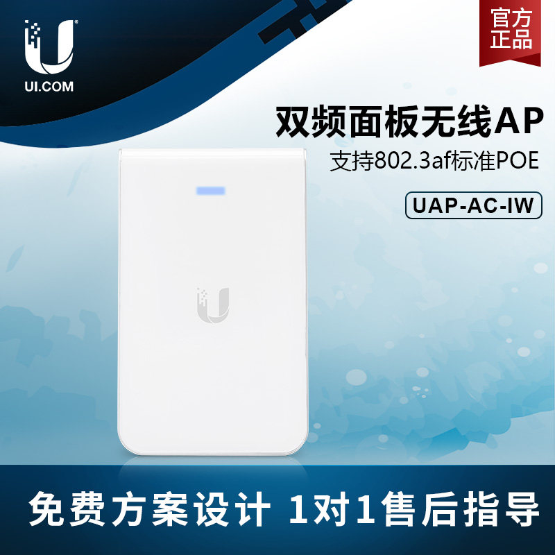 UBNT UAP-AC-IW UAP-AC-IW-PRO class one thousand trillion dual-frequency into wall panel wireless AP