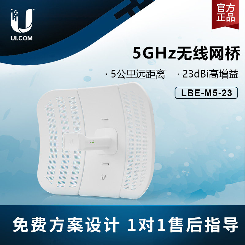 UBNT LBE-M5-23 outdoor wireless bridge 5GHz point-to-point distance wireless bridging