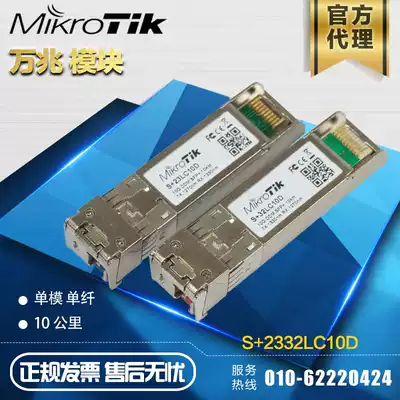 MikroTik S 2332LC10D SFP 10 Gigabit Module Single Mode Single Fiber 10km