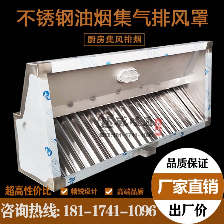 Customized commercial stainless steel smoke cockkitchen hotel fumes separation smoke cover household simple exhaust cover