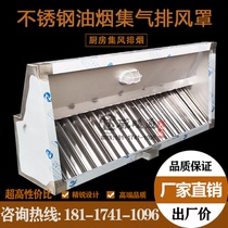 Customized commercial stainless steel smoke cockkitchen hotel fumes separation smoke cover household simple exhaust cover