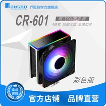 Joe Sibo CR-601 CPU radiator computer desktop RGB side blowing air-cooled multi-platform