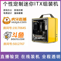 Shunfeng mini mini itx computer host alone assembly computer htpc Game small console graphics designer