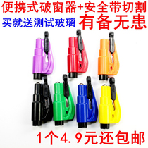 Car window breaker artifact car multifunctional safety hammer portable window glass breaking hammer car self-rescue escape