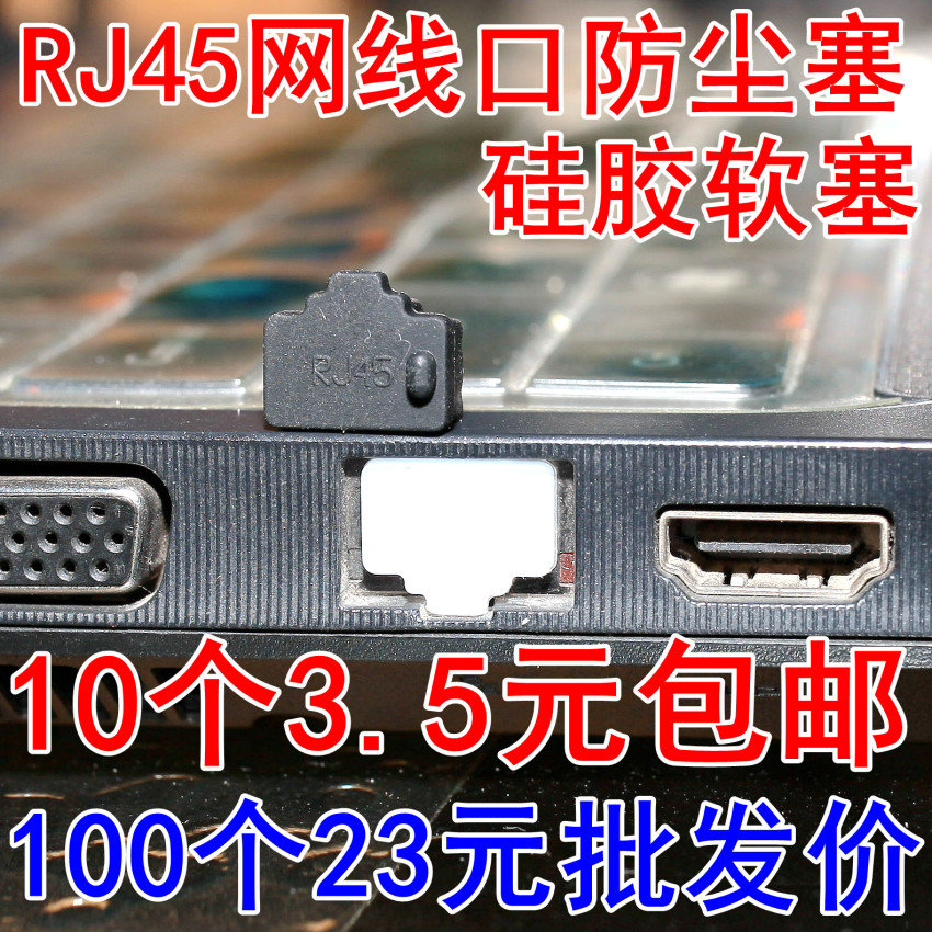 RJ45 Internet Interface Dust Plug LAN Network Route Interface Dust Plug Computer TV Router Switch Network Card Universal
