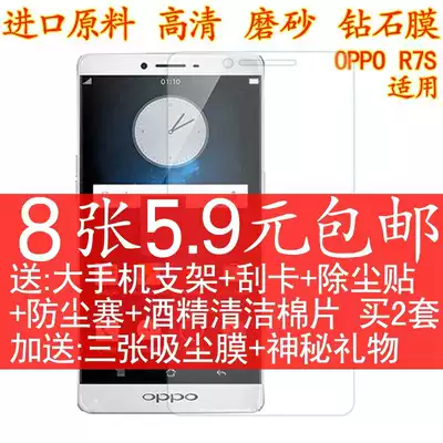 OPPO R7S film mobile phone tempered glass film R7SC HD frosted diamond film 5 5 inch protective film