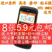 HTC ONE S PROTECTIVE FILM z520e HIGH-DEFINITION FILM FROSTED DIAMOND FILM ONES CELL PHONE CLING FILM Z560E HIGH THROUGH FILM