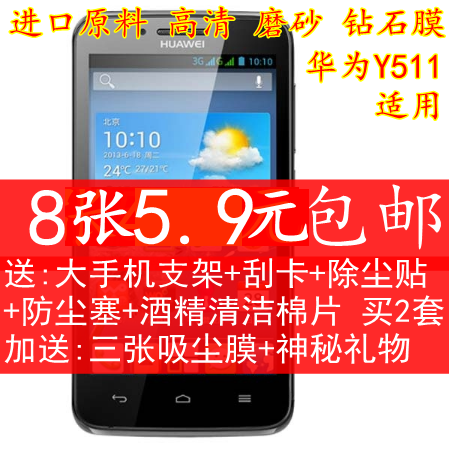 Huawei Y511 cling film Huawei Y516 protective film tempered glass mobile phone protective film high-definition frosted diamond film