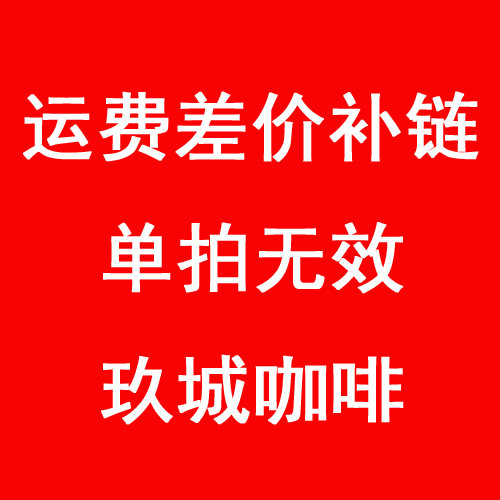 Freight supplement difference super-connection Shunfeng shipping price difference single shot invalid