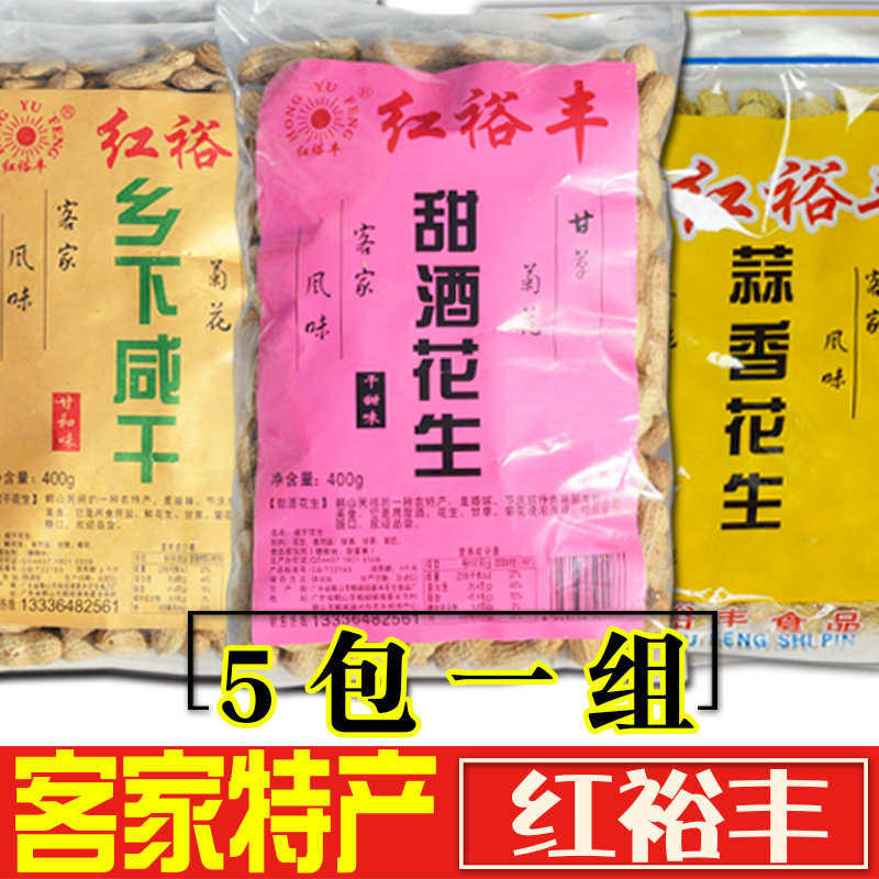 Fresh red Yufeng sweet wine Peanuts Dried peanuts Hakka native Guangdong countryside Dried Peanuts Garlic Aroma