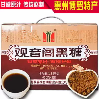 Authentic Shuangrong brand black sugar gift box Huizhou Boro specialty Guanyinge brown sugar cane sugar cane sugar brewing beverage brown sugar