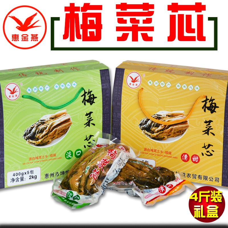 Huizhou Plum Vegetable Core Short-Made Golden Swallow Cured Salty Sweet Plum Vegetable Dried Button Meat Pie Farmhouse Plum Dry Vegetable Gift Box