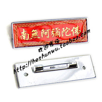 Nanwo Amitabha badge brooch brooch 2 * 5CM wide knot good relationship HS68A