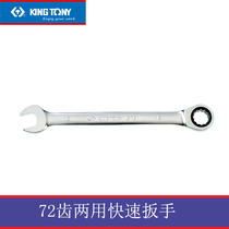 KINGTONY ratchet quick opening plum blossom wrench blue belt 72 tooth wrench 3731 dual-purpose one-way allegro