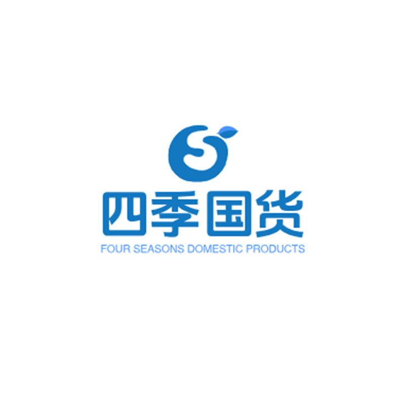 四季国货