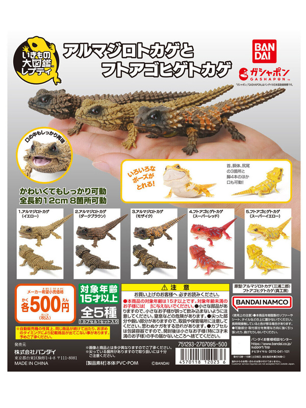 Bandai Gacha Biological Illustrated Waist Lizard Patella Lizard Pine Lion Lizard Action Figure Ornament
