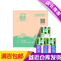 Jieyun roll paper flexible 3 layers 270 sections 27 rolls of toilet paper core roll paper full box sale 3 boxes