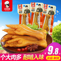 Golden kitchen Niang multi-flavor chicken claws 35g package spicy braised chicken claws Casual snacks Slightly spicy pickled pepper chicken feet meat snacks