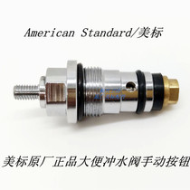 US Standard Stainless Flush Valve Accessories CF - 8603 Sheng Road Hidden Induction Stand Flush Valve Manual Button Components