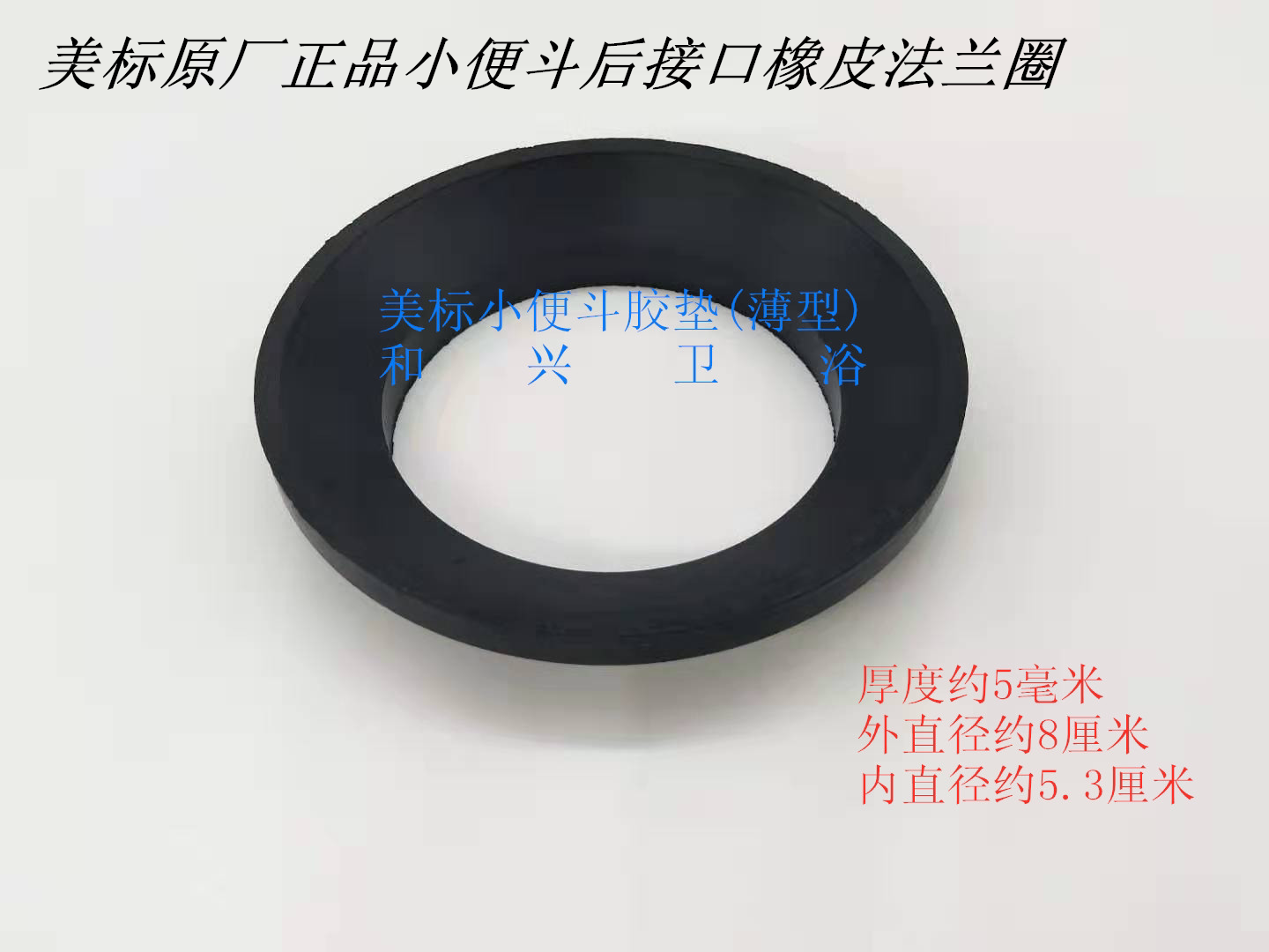 American urinal accessories urinal installation flange rubber ring CP-9809 urinal rear interface seal