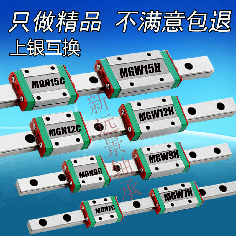 Domestic miniature linear guide slider slide mgn mgw 7c 9c 12c 15c 7H 9H 12H 15H