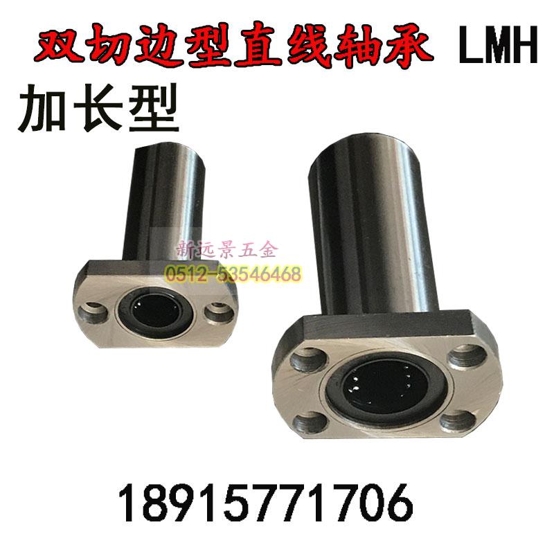 Lengthened double cut edge flange Straight LMH6LUU 8 10 12 12 16 16 20 25 30 30 50 50 60UU