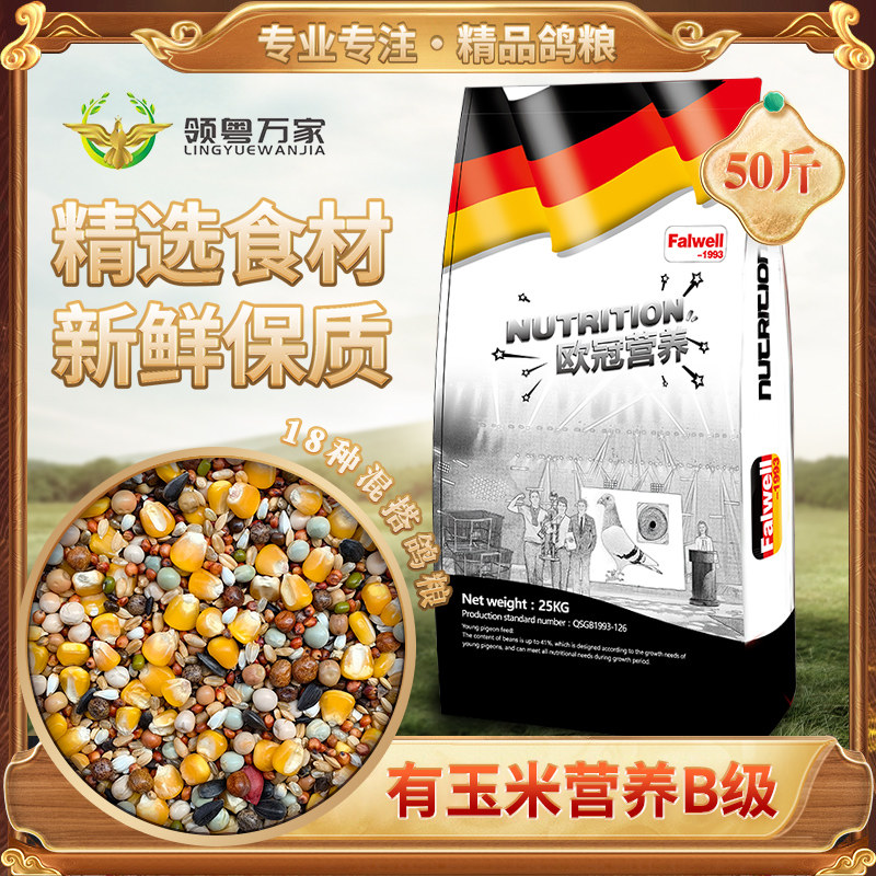 Pigeon grain household Nutrition No. 2 pigeon food bird food pigeon is dedicated to corn feed pigeon grain 50 kg