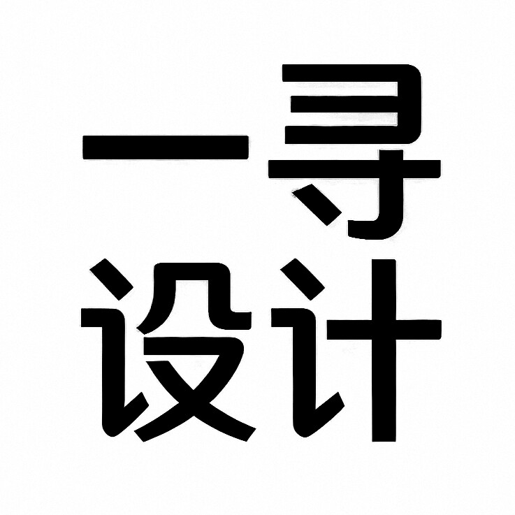 一寻设计的LOGO