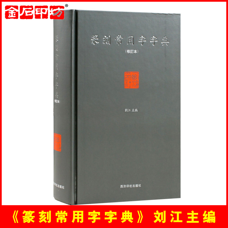 Jinshi Infang 