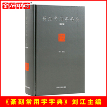 Jinshi Yingfang Seal Cutting Common Words Dictionary Xiling Yinshe Publishing Seal Cutting Font Learning Books