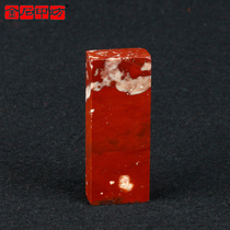 Jinshi Yingfang 2*1 * 5CM Xiaoshan red flat head small flat chapter with brocade box seal cutting practice printing stone color random