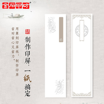 (Jinshi Yinfang) Ordinary two-color screen printing paper screen printing four feet off