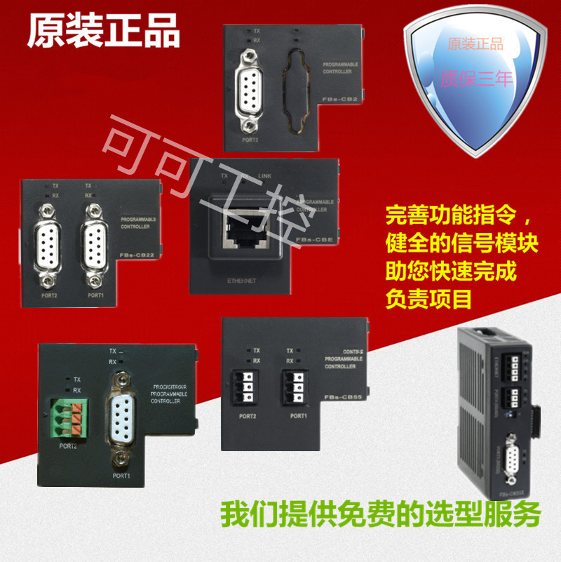 Communication MODULE FATEK FBS - CB CM 2 22 25 5 55 CBE CBEH 25E 55E PACK