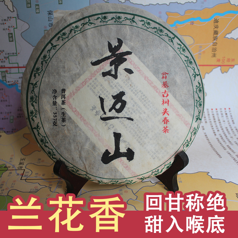 [Orchid Fragrance, Remarkable Aftertaste] 2007 Jingmai Mountain Ancient Tree Pu'Er Tea Raw Tea Aged Tea 357g Dry Storage
