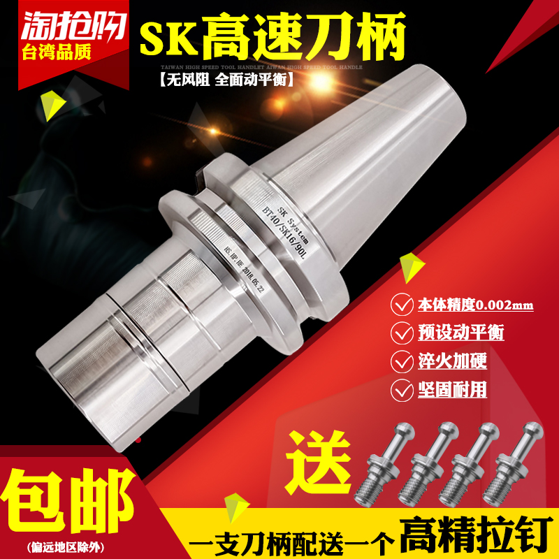 Taiwan TOK High Speed SK Handle GSK High Precision Knife Handle BT40-SK10 16-60 90 High Precision CNC