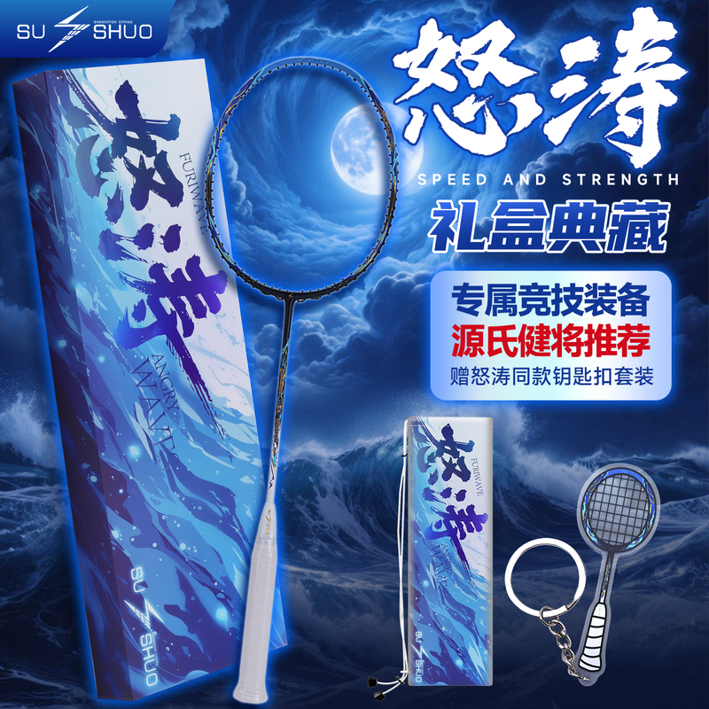 Quick Flash Fury Badminton Racket Gift Box Full Carbon Fiber Ultra-Light Nano Offensive Professional Competition Training Racket