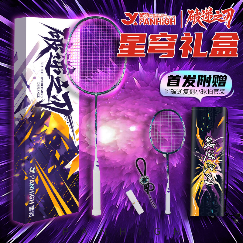 Crab Feather Breakthrough Blade Gift Set Badminton Racket Full Carbon Fiber Violent Offensive Professional Competition Racket