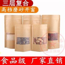 Open window kraft paper bag Stand-up bag 100pcs sealed mouth food packaging bag Snack dried fruit bag