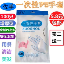 Disposable gloves Food and beverage with thickened transparent plastic PE film gloves eat lobster hair household chores