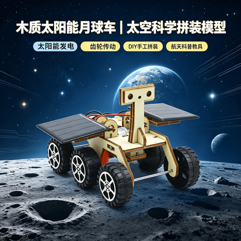 Solar-Powered Lunar Rover Technology Small DIY Handmade Model Experimental Materials Toys for Elementary School Students Science and Innovation