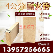 4 cm refractory bricks Four slicing 230 * 114 * 40mm 1300 degree machine pressure forming high temperature brick