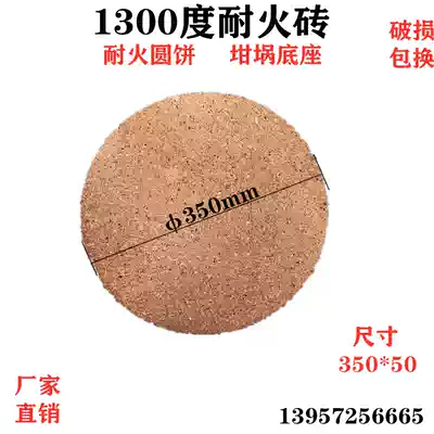 Refractory bricks for aluminum melting furnace) crucible base)Round cake 1300 degrees machine press forming diameter 350 mm