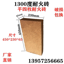 Flat four refractory bricks 452 * 230 * 65mm 1300 degrees machine pressure forming furnace door brick cover plate brick large size