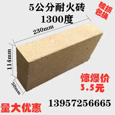 5cm refractory brick five pieces 230*114 * 50mm 1300 degrees machine press molding factory direct