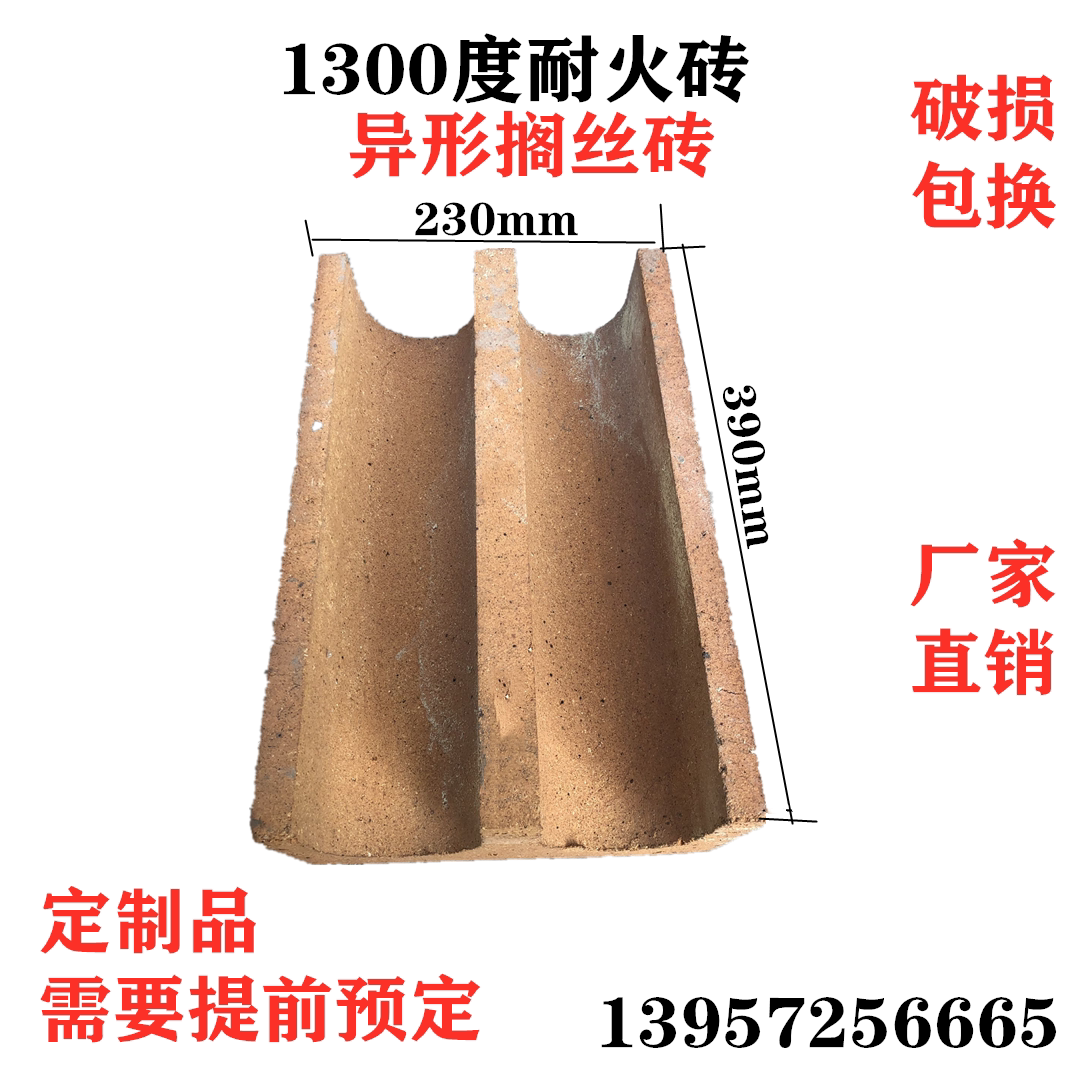 1300-degree refractory brick special-shaped brick shelving brick heater brick needs to be customized in advance, the details are the same as the mold