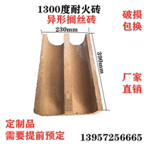 1300-degree refractory brick profiled brick shelving brick heater brick needs to be set in advance as with molds